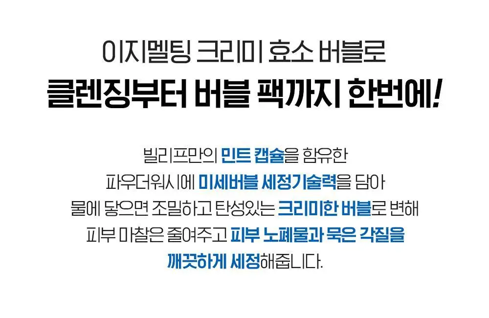 [NEW 효소] 빌리프 슈퍼 나이츠 히알루론 효소 파우더 팩 클렌저 55g 상세페이지 18